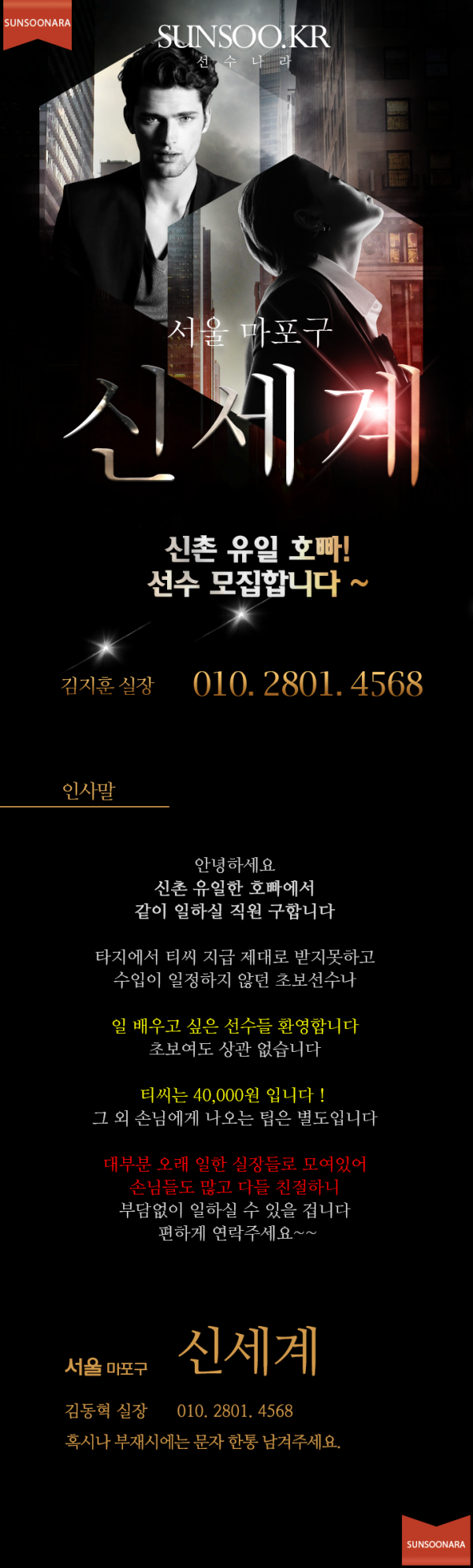 마포 신세계 동혁실장.png