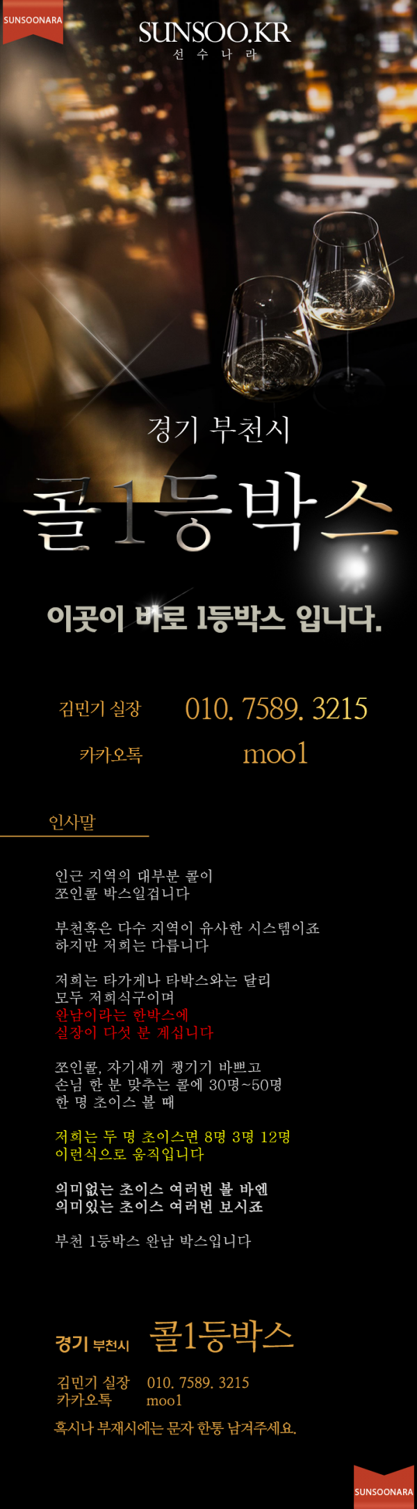 부천 콜1등박스.png