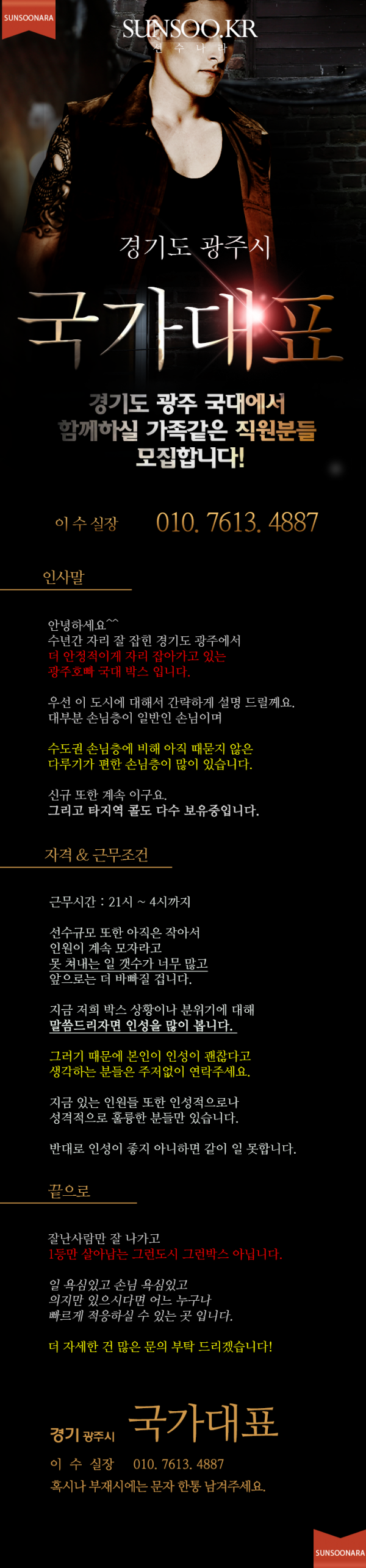 경기 광주 국가대표.png