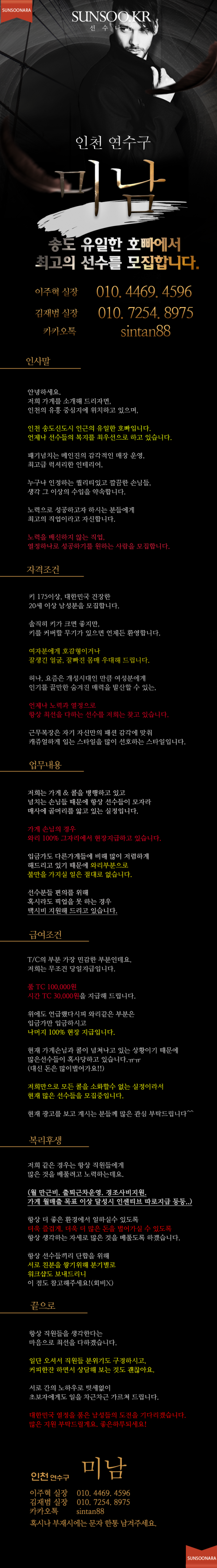 송도 미남.png