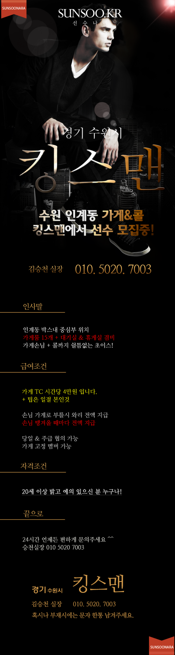수원 킹스맨 김승천실장.png