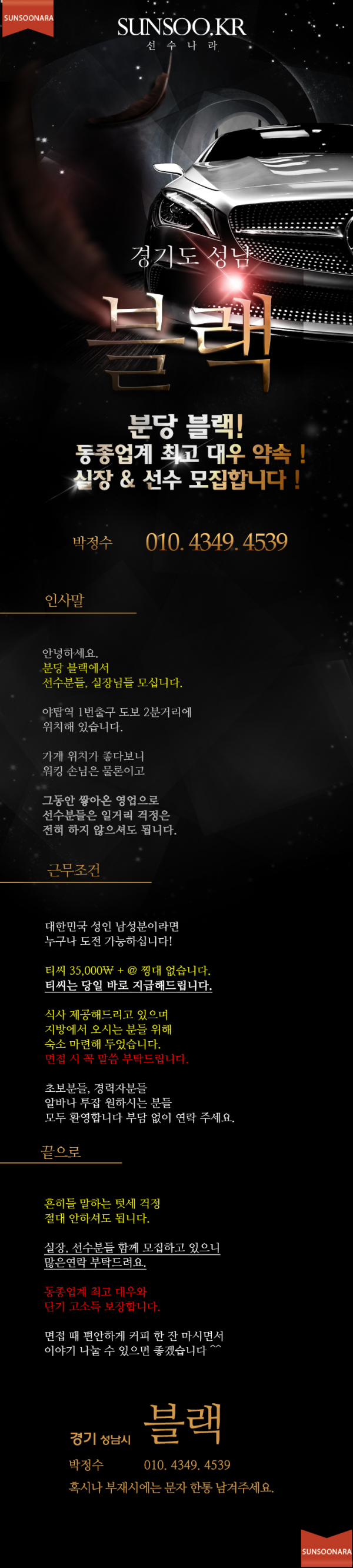 성남 블랙.png