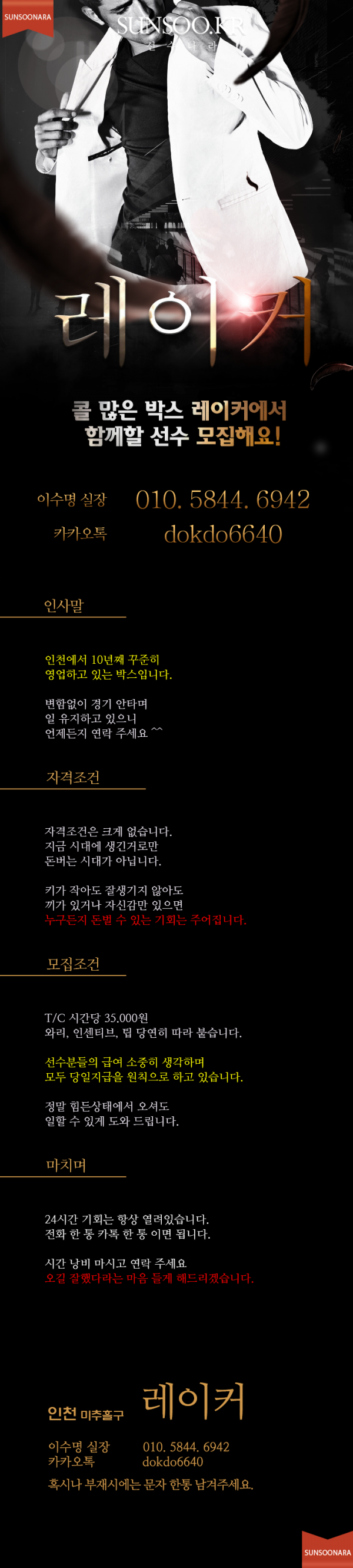 레이커.png