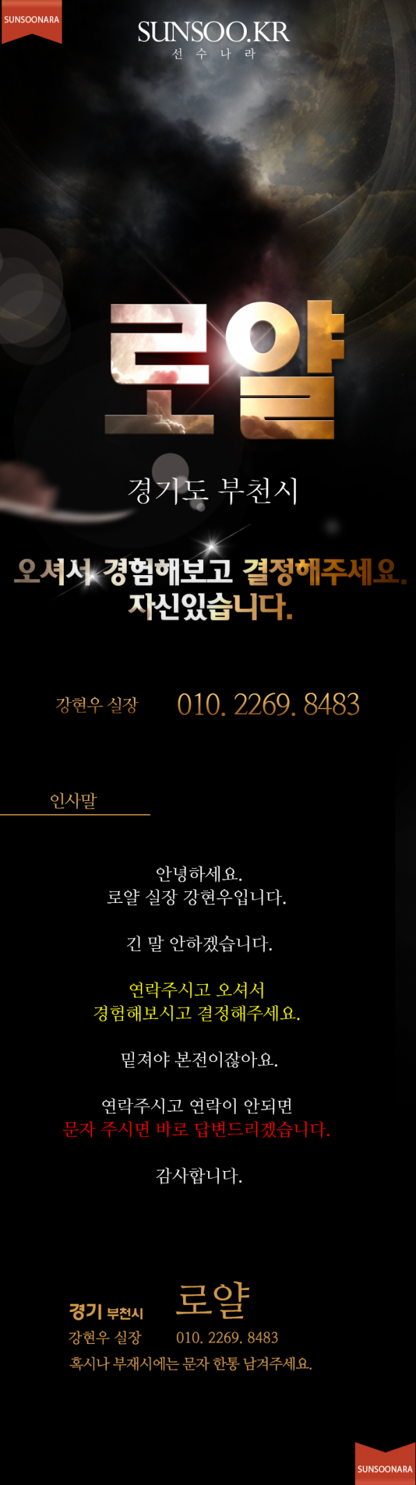 부천 로얄 강현우.png