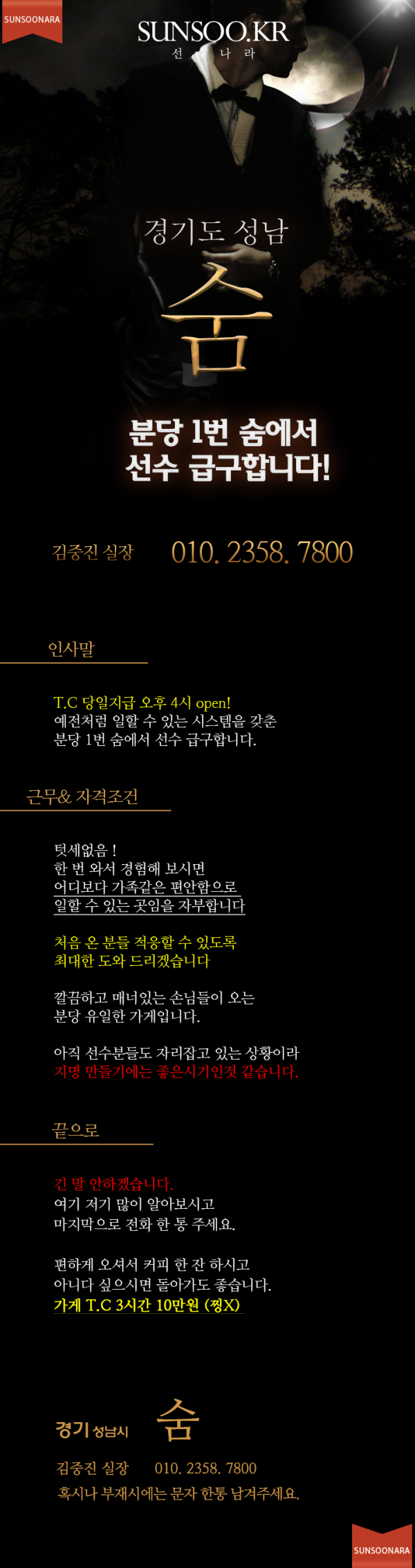 분당 숨 김중진.png