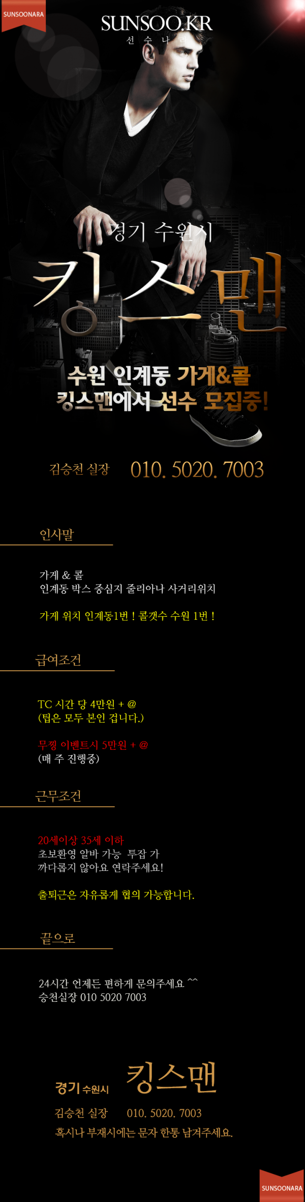 수원 킹스맨 김승천실장.png