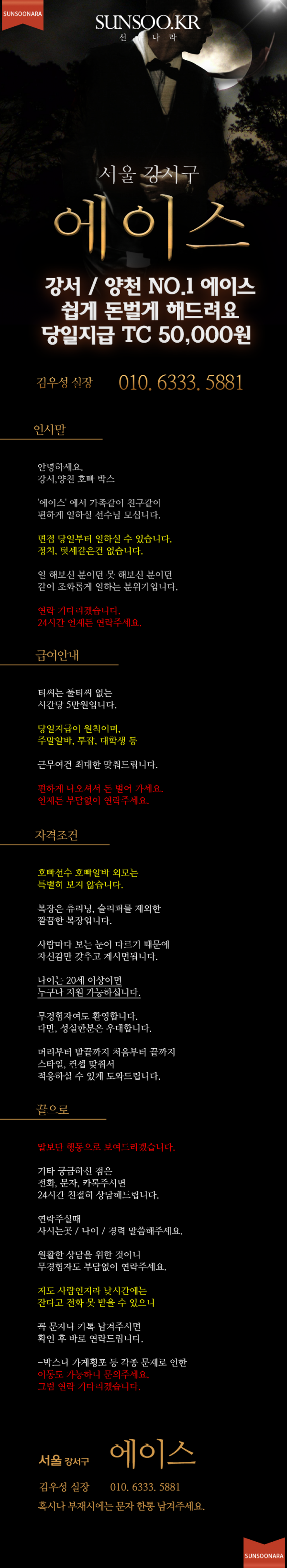 강서 킹스맨(진).png