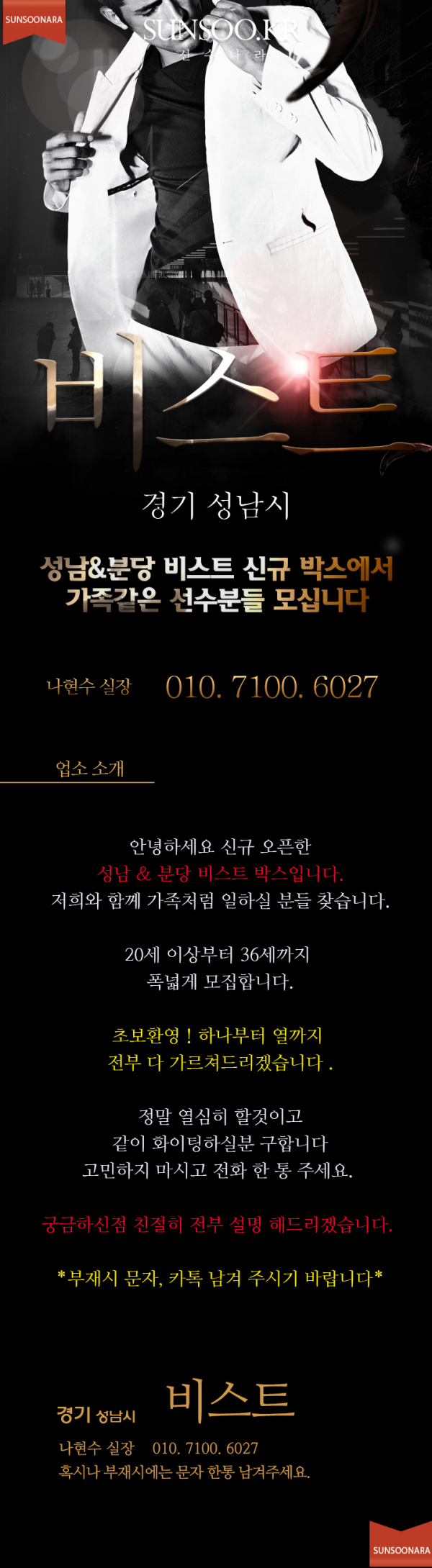 분당 비스트.png