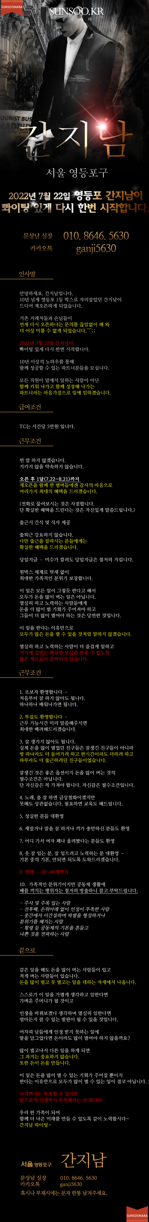 영등포 간지남.png