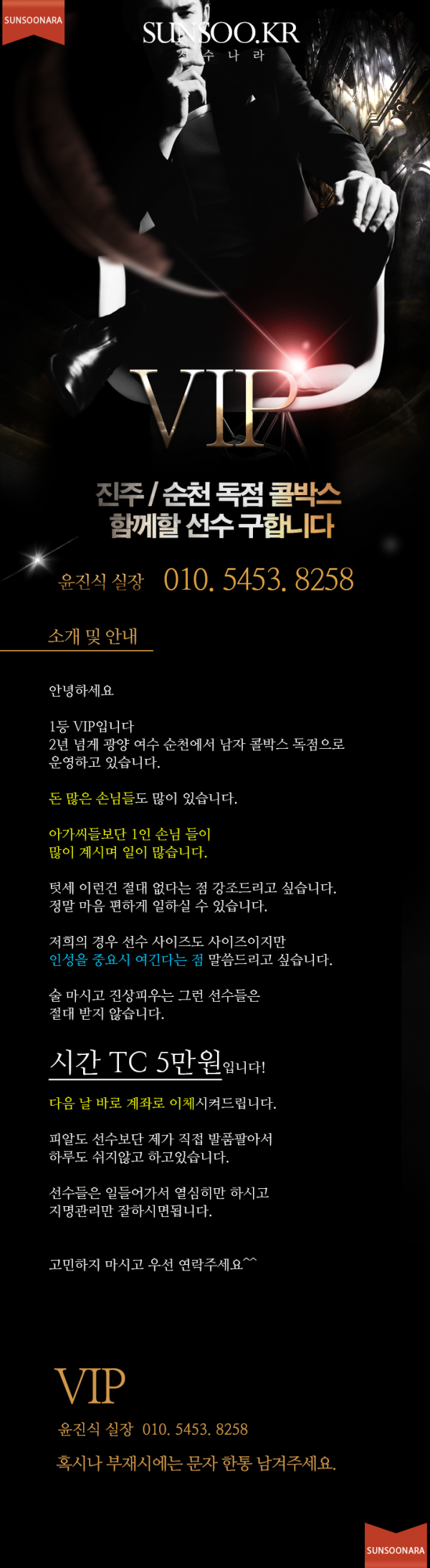 순천 VIP.png