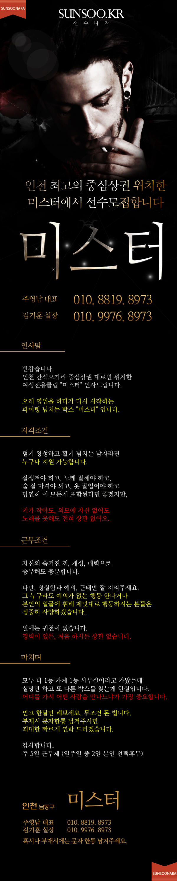 인천 미스터.png