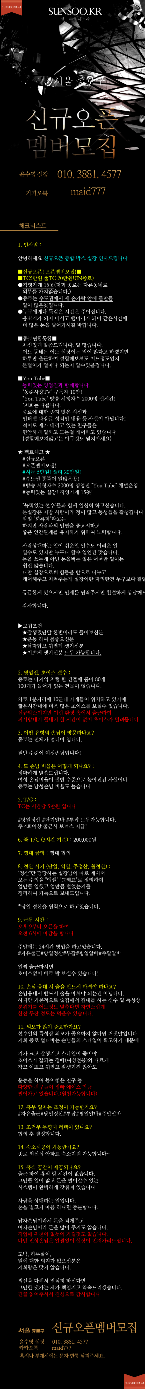 종로 신규오픈멤버모집.png