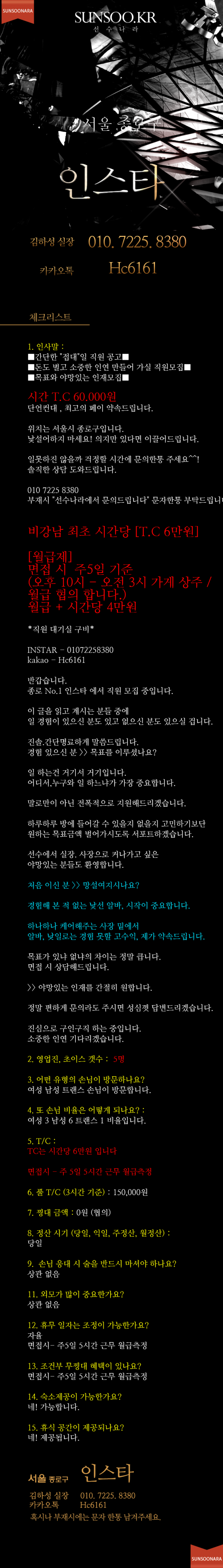 종로 인스타 김하성실장.png