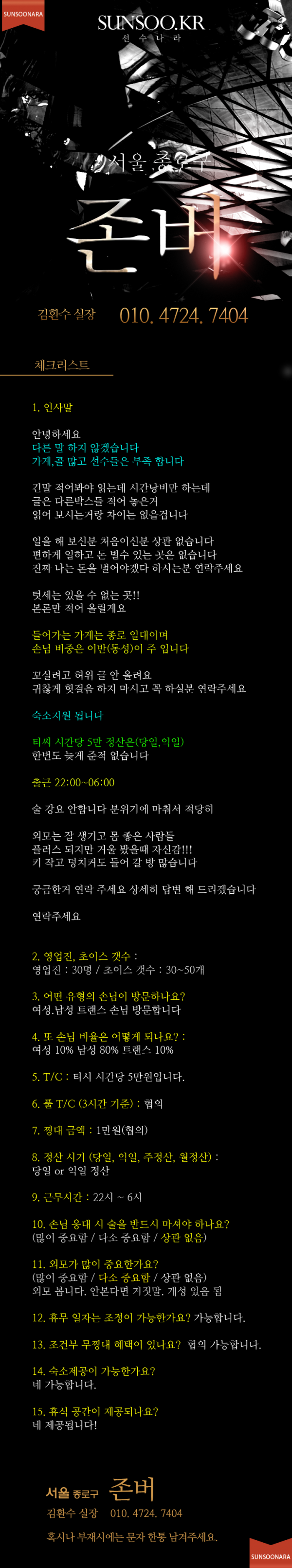 존버 김환수 실장.png