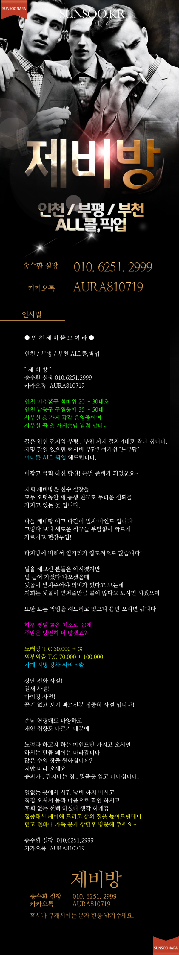 부평 제비방.png