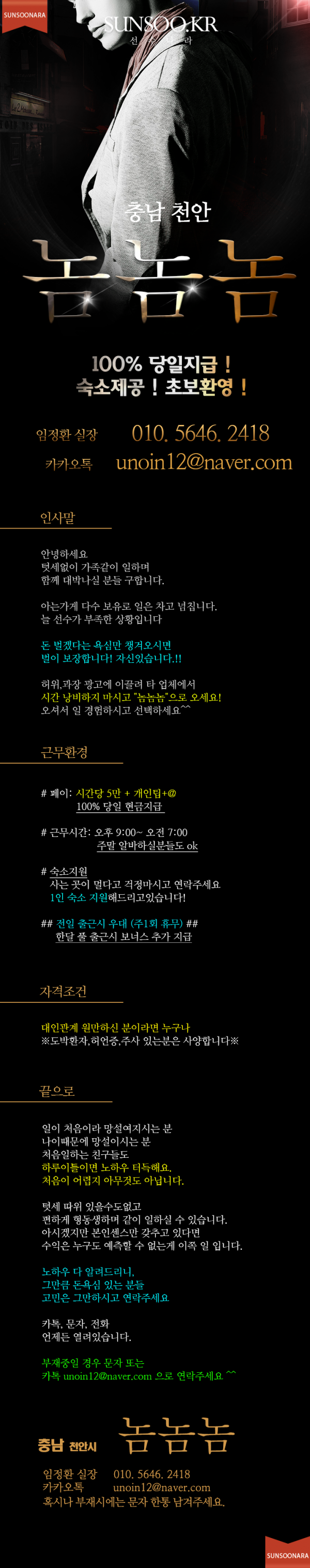 천안 놈놈놈.png