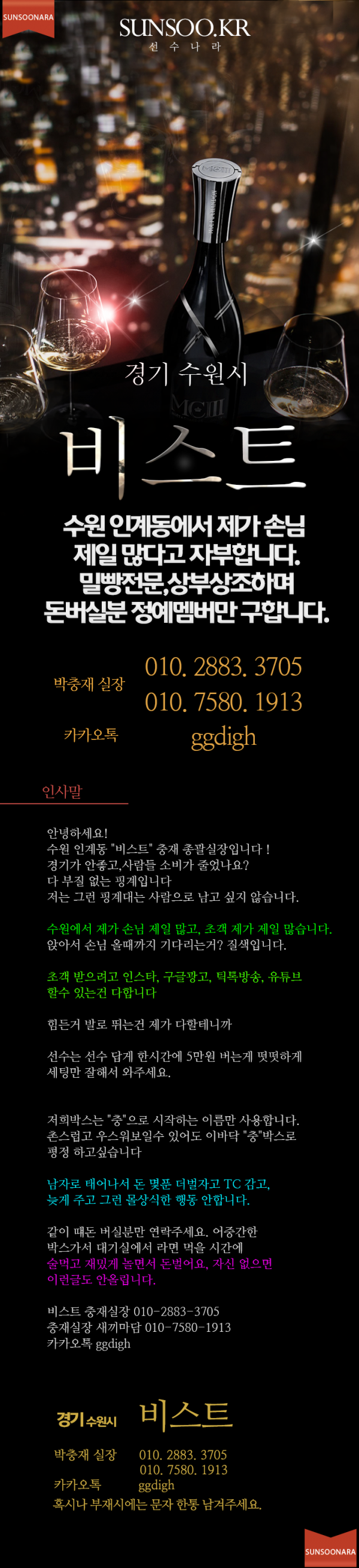 수원 비스트 박충재실장.png