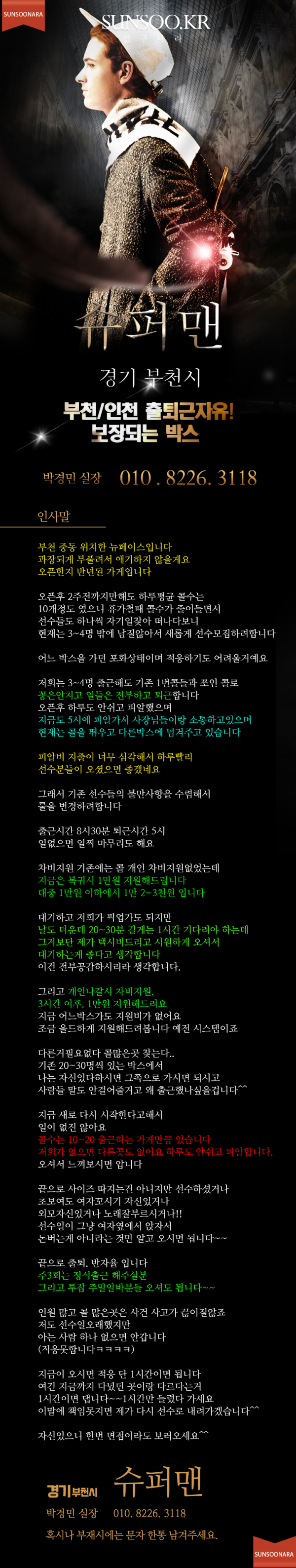 부천 슈퍼맨.png