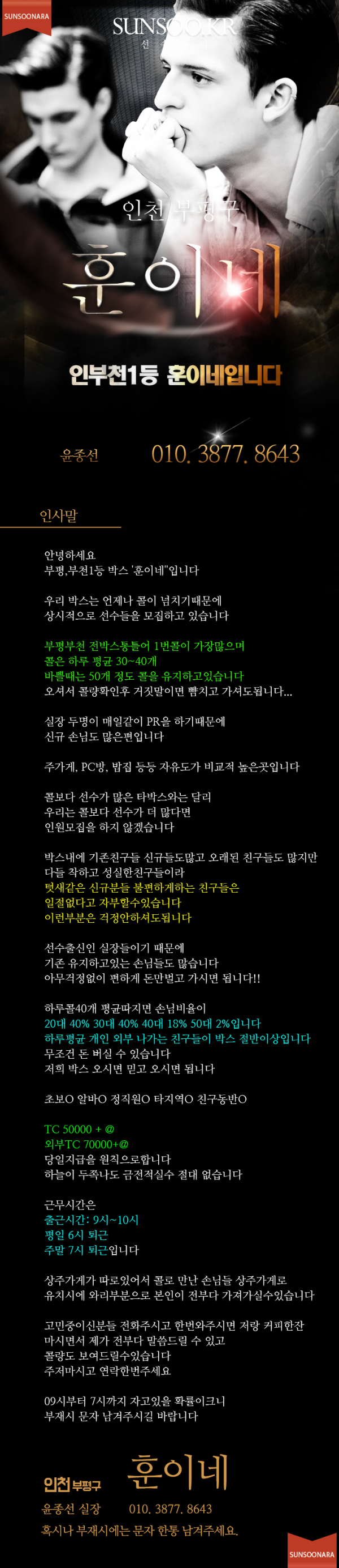 부천 훈이네 윤종선 실장.png