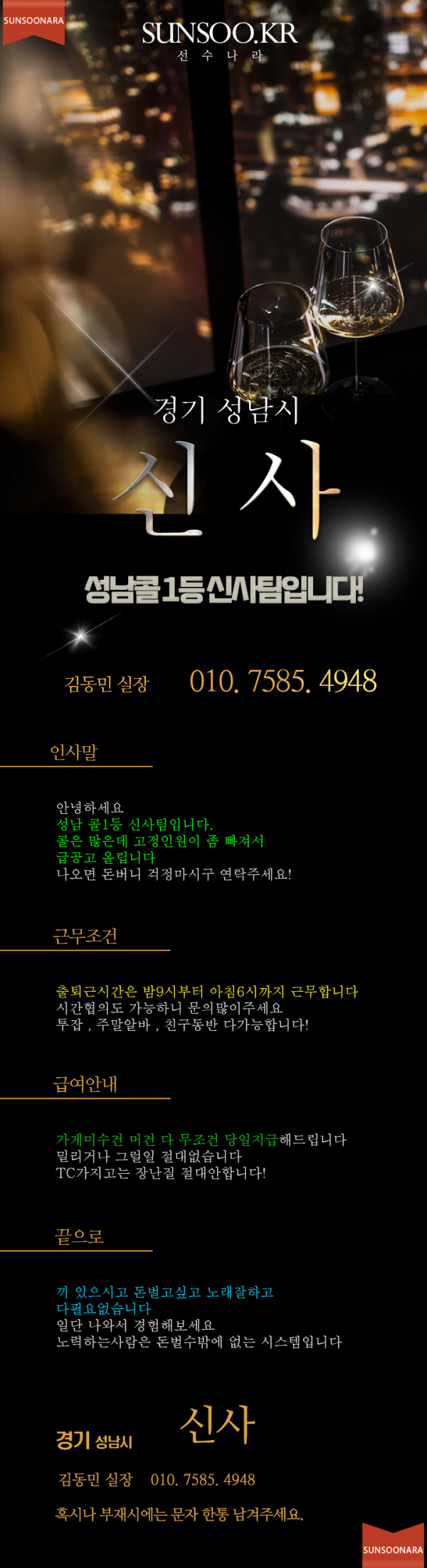 성남 신사 김동민.png