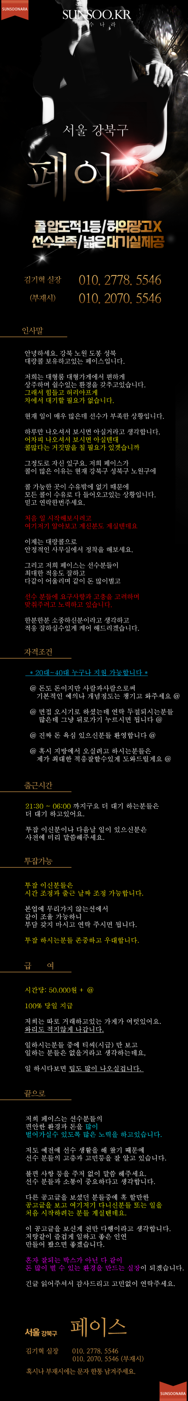 강북 페이스.png