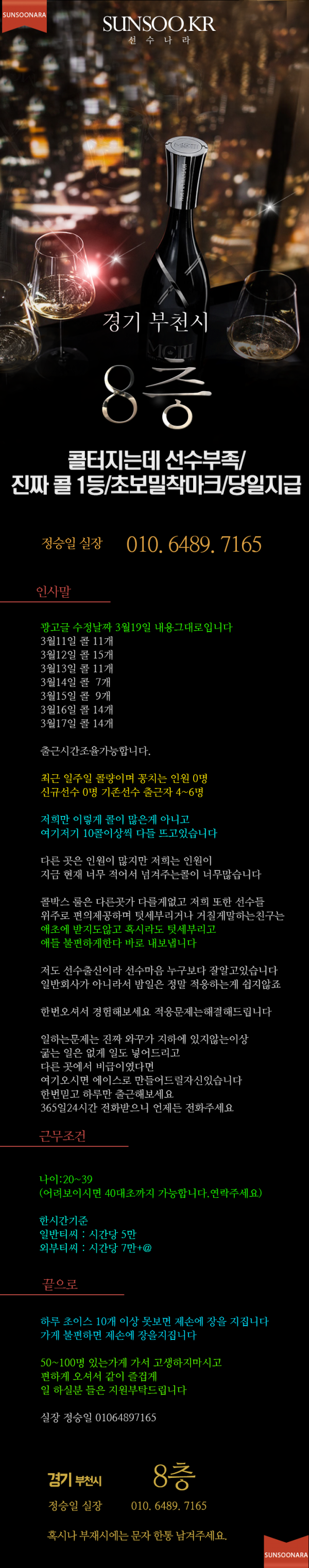 부천 8층.png