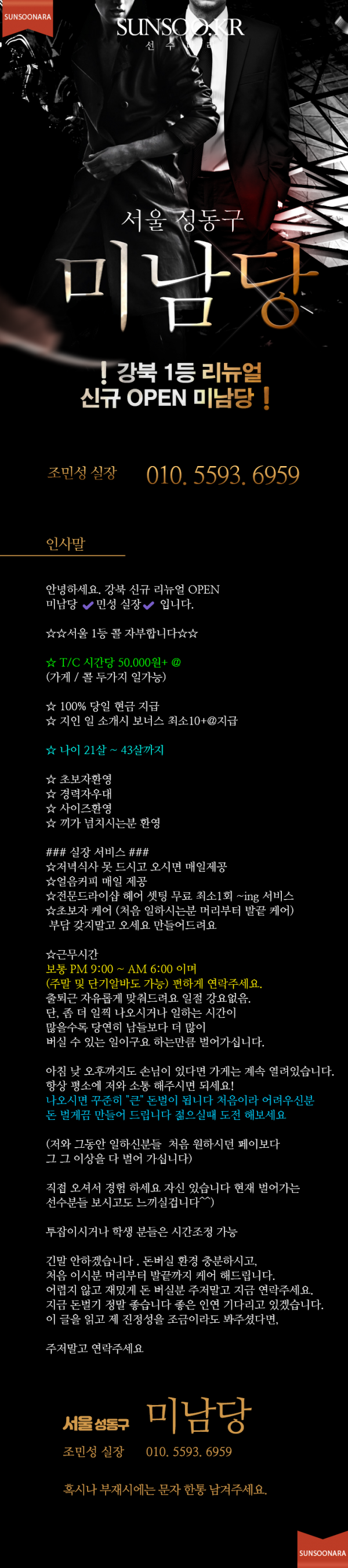 성동 미남당.png