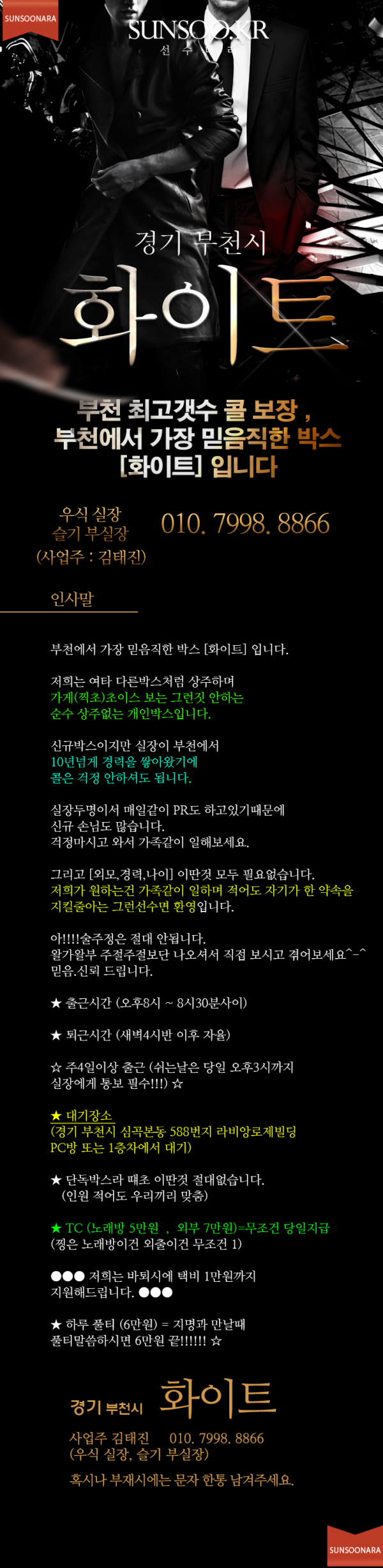 부천 화이트.png