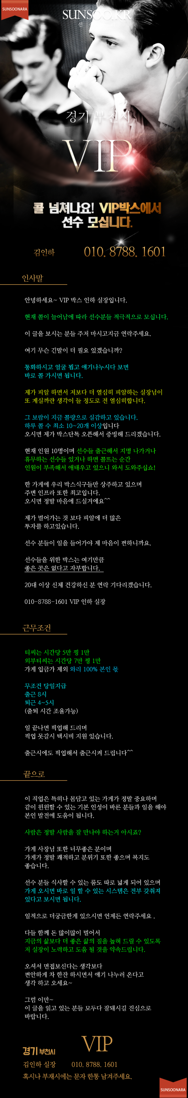 경기 부천 VIP.png