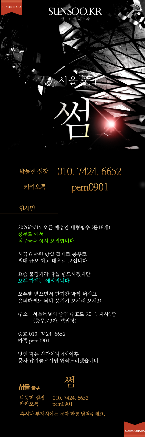 충무로 린.png