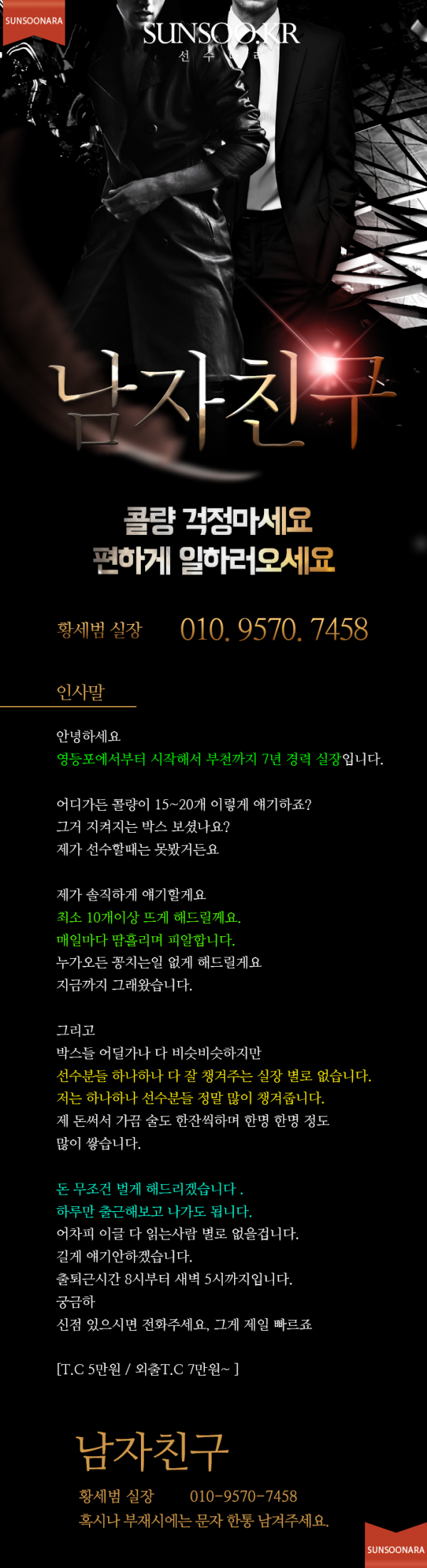 부천 남자친구.png