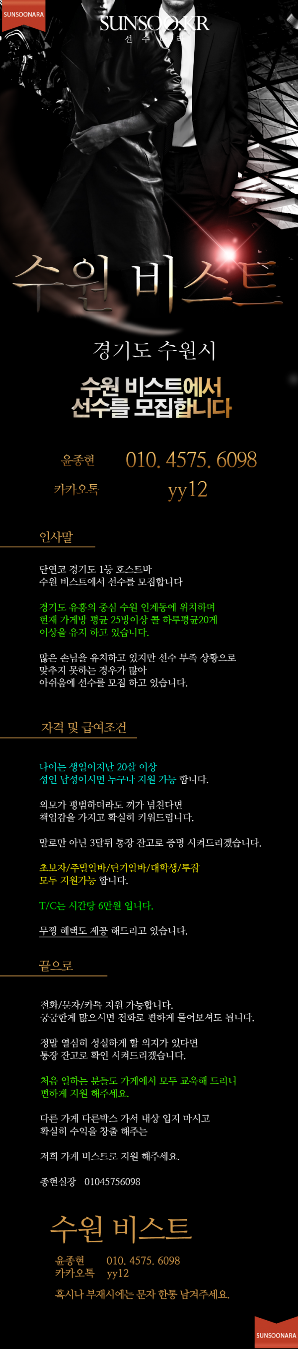 수원 비스트 윤종현.png