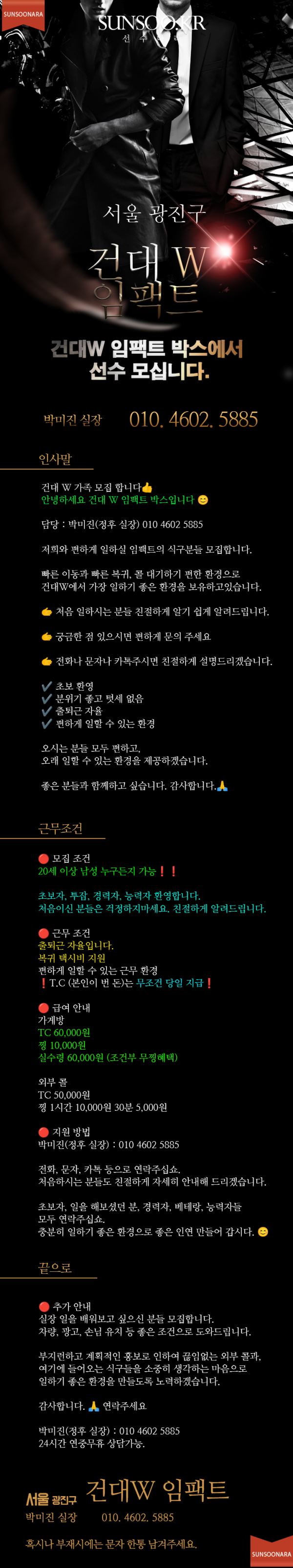 건대 W 센터x캡틴.png