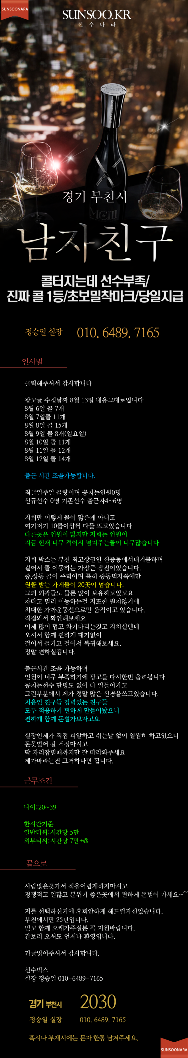 부천 남자친구.png