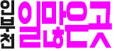 호빠 경기-부천시- 인부천 일많은곳