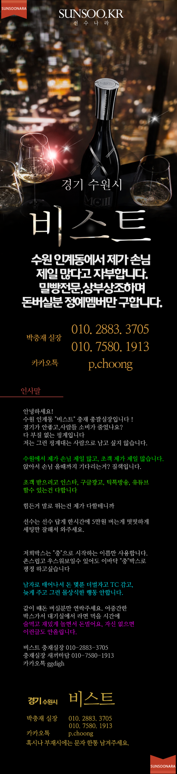 수원 비스트 박충재실장.png