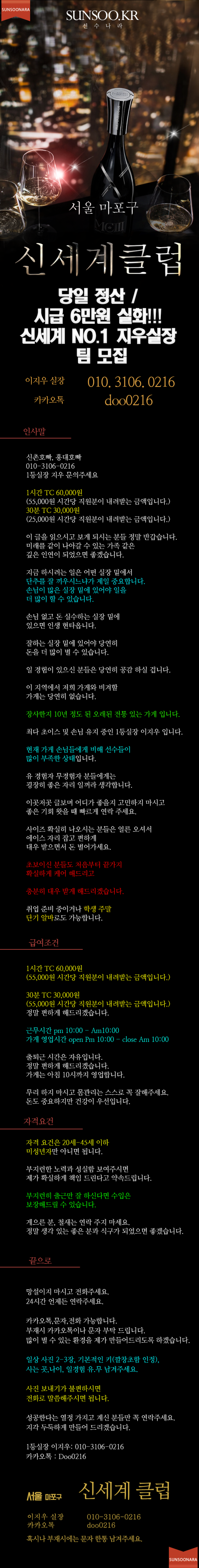 마포 신세계클럽.png