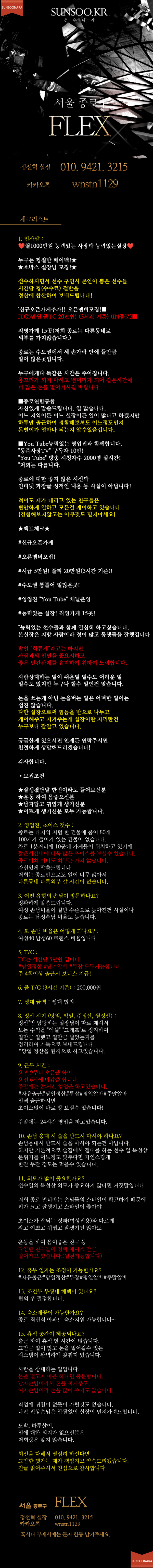 종로 플렉스 정선혁.png