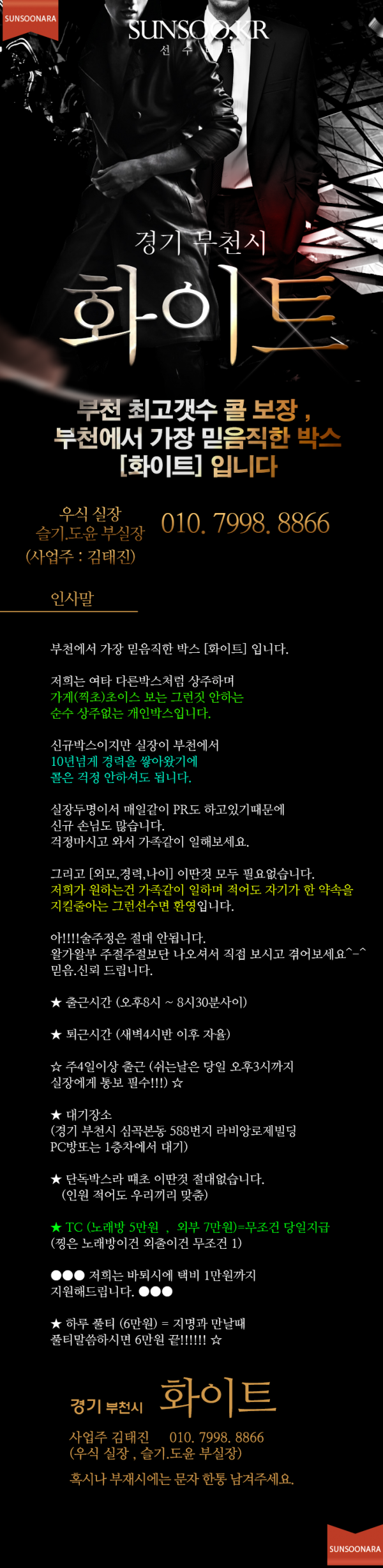 부천 화이트.png