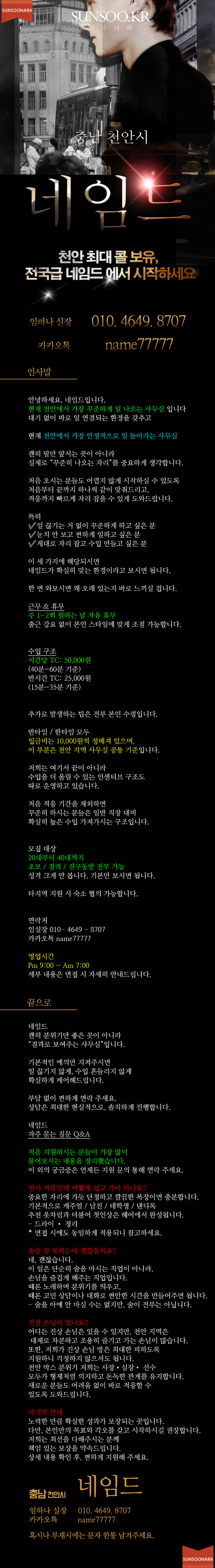 천안 네임드.png