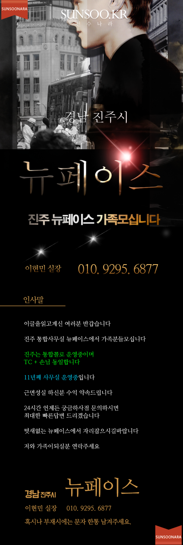 진주 뉴페이스 이현민실장.png