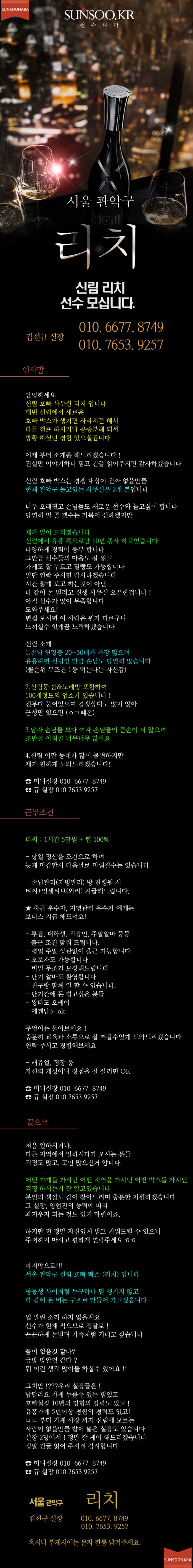 관악 리치 김선규 실장.png