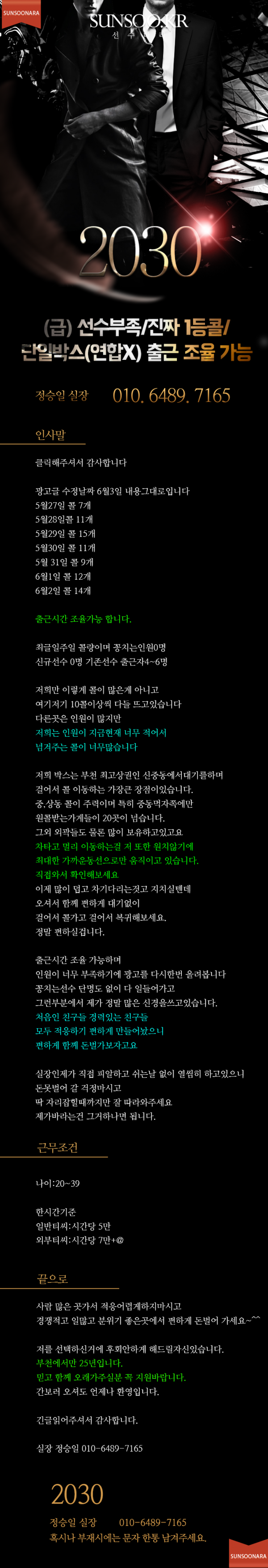 부천 남자친구.png