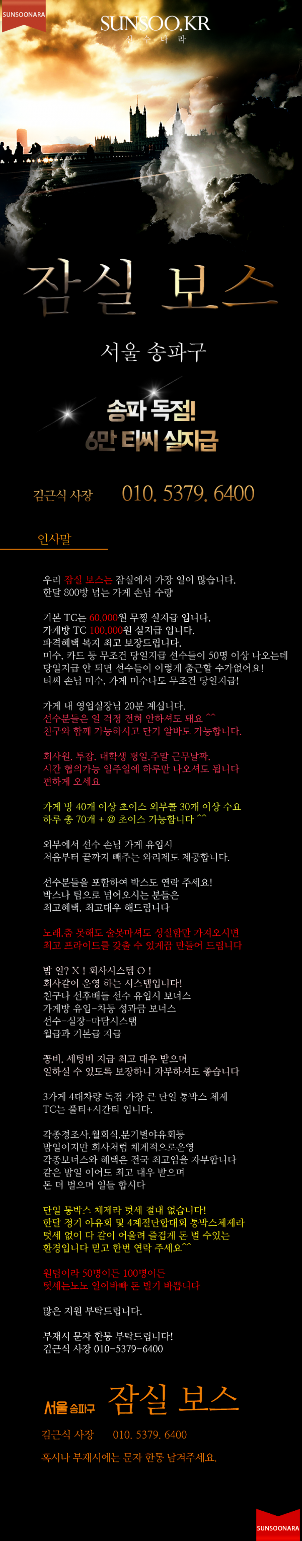 잠실 보스.png