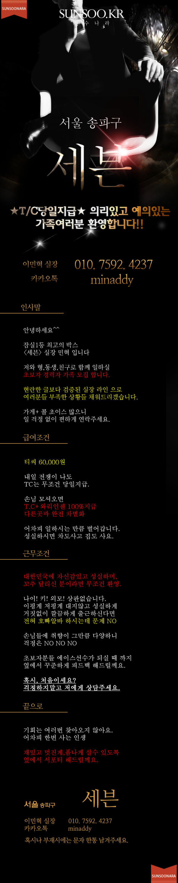 잠실 에이스 이민혁 실장.png