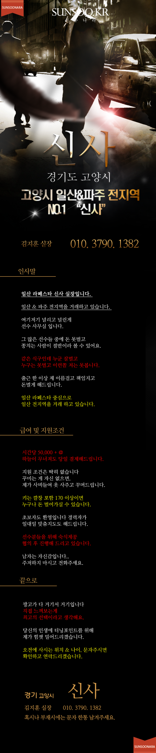 일산 신사.png