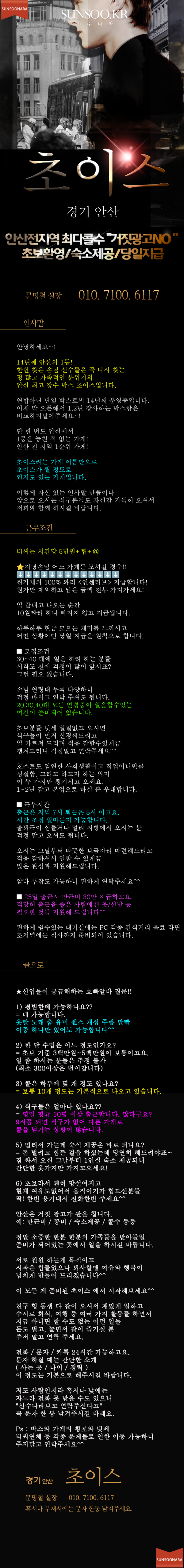 안산 초이스.png