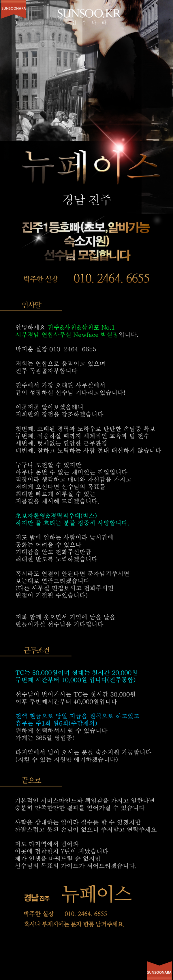 진주 뉴페이스 박주한 실장.png