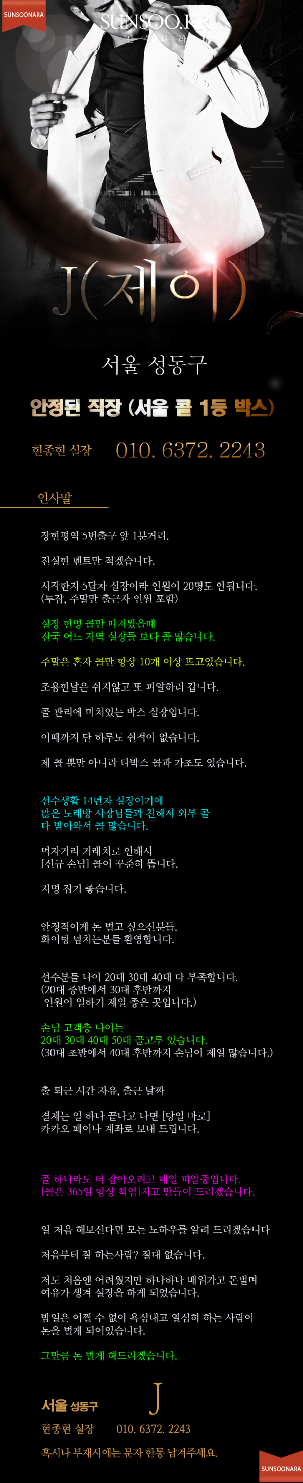 성동 J 현종현 실장.png
