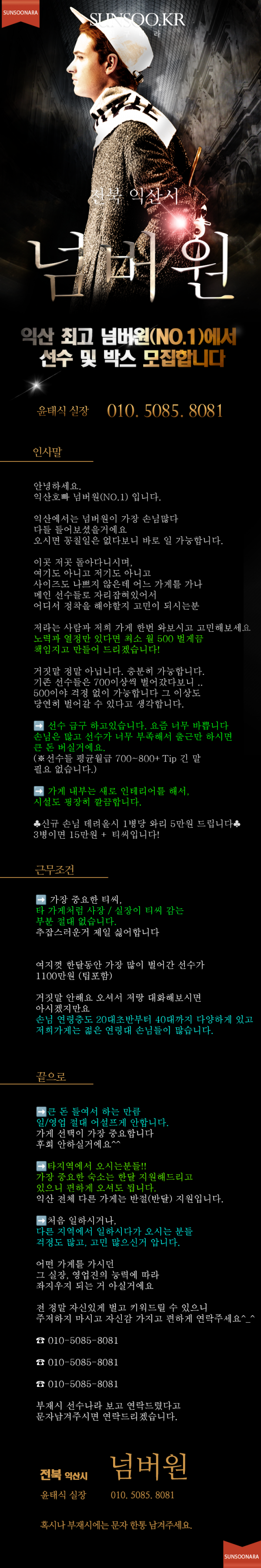 익산 넘버원.png